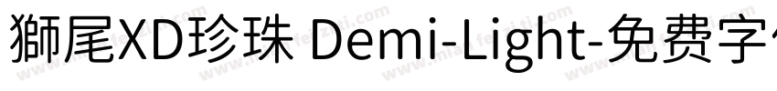 獅尾XD珍珠 Demi-Light字体转换